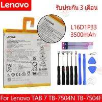 ราคาถูกราคา คุณภาพดี  Battery L16D1P33 3500mAh แตเตอรี่ Lenovo Tab 7 TB-7504F TB-7504N 7504X รัประกัน 3 เดือน มีการรัประกันคุณภาพ  ฮาร์ดแวร์คอมพิวเตอร์ อุปกรณ์เสริมคอมพิวเตอร์