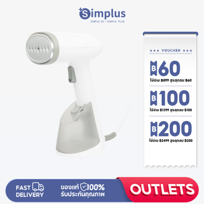 Simplus Outlets🔥เตารีดพกพา เตารีดแบบมือถือ ขนาด 250ml  ความจุ 1200W พลังงานสูง  รีดผ้าแบบเรียบแบบยืน Garment Steamer GTJH010