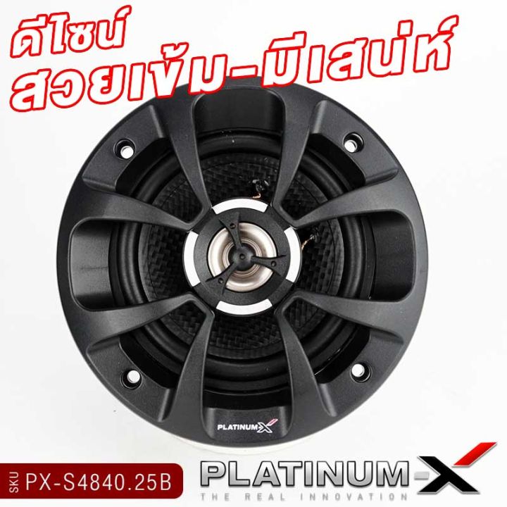 platinum-x-ลำโพงแกนร่วม-ขนาด-4นิ้ว-1คู่-เสียงดี-เสียงเพราะ-ลำโพงติดรถยนต์-แกนร่วม-ลำโพงรถยนต์-ลำโพงรถยนต์-ลำโพง-เครื่องเสียงรถยนต์-ขายดี-4840