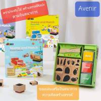 ของเล่นเสริมจินตนาการ Stamp and Match ปั๊มสี ให้เป็นรูปต่างๆ จากแบรนด์ Avenir พร้อมส่ง