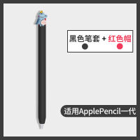 เหมาะสำหรับ Apple ดินสอ Apple รุ่นที่1/2แขนปากกาเคสโทรศัพท์กันกระแทกหัวปากกาซิลิโคนสำหรับ Ipad รุ่นที่หนึ่งและรุ่นที่สอง