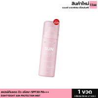 มีคูปองส่งฟรี กันแดดดิว สเปรย์กันแดด ดิว อริสรา สเปรย์หน้าเป๊ะ sun protection mist SPF30 PA+++ หน้าฉ่ำ เงา วาวพร้อมบำรุง (1ขวด ปริมาณ 50ml.)