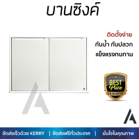 ราคาพิเศษ บานซิงค์ ประตูตู้ครัว บานตู้ครัว บานซิงค์ABS KING PLAT CURVE 96x68.8ซม. สีขาว หน้าบานสวยงาม โดดเด่น แข็งแรงทนทาน ติดตั้งง่าย จัดส่งฟรีทั่วประเทศ