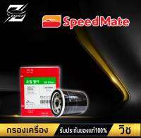 สินค้าดี100% กรองน้ำมันเครื่อง Toyota วิช/คัมรี่ ACV30-40/SXV10-20 (เลือกยี่ห้อ) ถูกและดีมากๆ!!