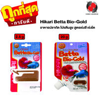 Hikari Betta Bio-Gold อาหารปลากัด โปรตีนสูง สูตรเร่งสี เร่งโต