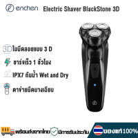 Enchen Electric Shaver BlackStone 3D เครื่องโกนหนวดไฟฟ้า ที่โกนหนวด เครื่องโกนหนวด ที่โกนหนวดไฟฟ้า โกนหนวดไฟฟ้า กันน้ำ ใช้งานง่าย