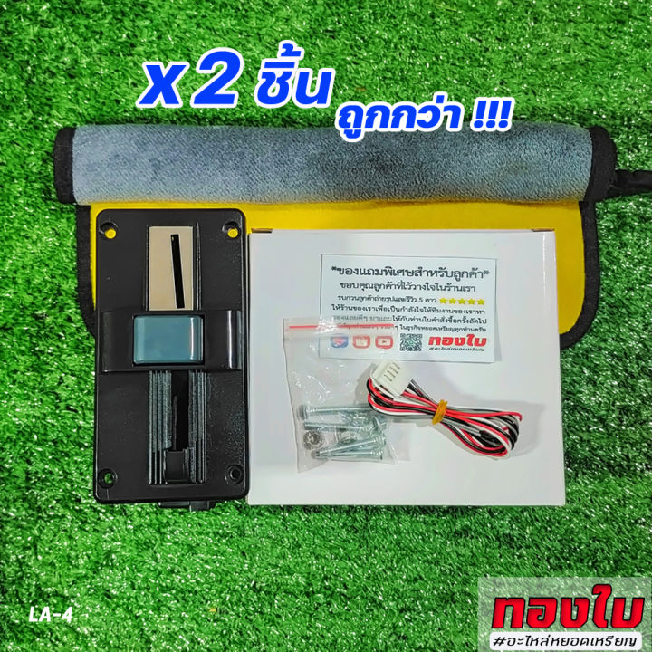 2ชิ้น-เครื่องรับเหรียญ-รับทุกเหรียญ-1-2-5-10-ทุกปี-พ-ศ-อัปเดทปี-2023-สล๊อตหยอดเหรียญ-ตัวรับเหรียญรวมคุณภาพ-ใช้กับตู้น้ำมัน-ตู้กดน้ำ-และอื่นๆ