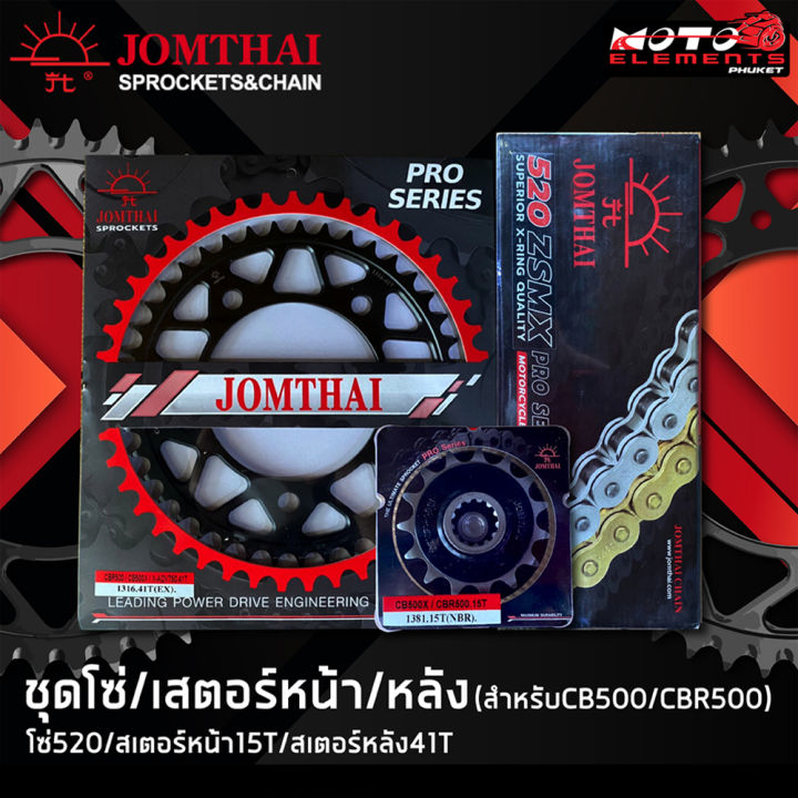 jomthai-ชุดโซ่สเตอร์-cbr500r-cb500x-cb500f