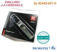 กรรไกรตัดเล็บ ยี่ห้อ ตุ๊กตาคู่ 60 mm./2.5 นิ้ว รุ่น 42443-601-0/Zwilling J.A.HENCKELS(ของแท้ 100%) Nail Clippers ขนาดบรรจุ 1 ชิ้น