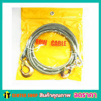 เชือกลากรถยนยต์ เชือกสลิงลากรถ เชือกลากจูงรถ เส้นใหญ่ Eagle One TOW CABLE สลิงลากรถ สายลากรถ สายเชือกลากรถ เชือกลากรถ 9 mm ยาว4เมตร