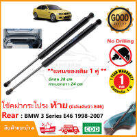 โช้คฝากระโปรง ท้าย BMW 3 Series E46 (1998-2007) 1 คู่ ซ้าย ขวา แทนของเดิม ติดตั้งเองได้ บีเอ็ม 318i OEM รับประกัน 1 ปี