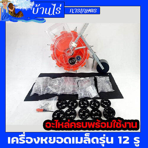 เครื่องหยอดเมล็ด-เข็นหยอดเมล็ด-เครื่องยอดข้าวโพด-รุ่น12ปาก-ปรับระยะและจำนวนปากได้-หยอดเมล็ดพืช-เมล็ดข้าวโพด-byบ้านไร่การเกษตร