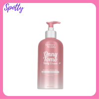 ** 1 ขวด ** Tomo Onny Body Cream ครีมมะเขือเทศ โทโมะ ออนนี่ บอดี้ ครีม ปริมาณ 500 ml. / 1 ขวด