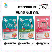 Purina One เพียวริน่าวัน 6.6กก. อาหารแมว อาหารแมวในบ้าน อาหารลูกแมว อาหารสัตว์ แมว ควบคุมสารอาหารเหมาะสม ส่งไว มีเก็บเงินปลายทาง ส่งทุกวัน