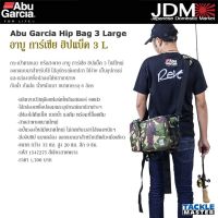 กระเป๋าคาดเอว หรือสะพาย ABU HIP BAG LARGE 3