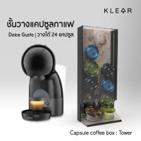 (Pre-Order) Dolce Gusto Capsule Tower ที่เก็บแคปซูลกาแฟ รุ่นแคปซูล สไลด์ลงด้านล่าง หยิบใช้งานง่าย กล่องใส่แคปซูลกาแฟ ที่ใส่แคปซูลกาแฟ แคปซูลกาแฟ