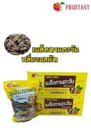 เมล็ดทานตะวันอบ กลิ่นวอลนัท  แบบยกลัง 5 kg.  สีเหลือง  No.60