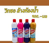 วิกซอล น้ำยาล้างห้องน้ำ Vixol ทำความสะอาดห้องน้ำ วิกซอ 900 มล. ขวดใหญ่ ดำ/ขาว/ทอง/ชมพู/ม่วง