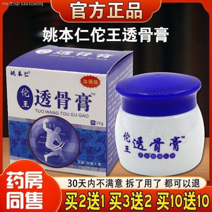 Yao Benren Tuo Tougu ointment for external use of cervical spine ...