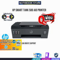 [ผ่อน 0% 3 ด.][รับเพิ่ม! HP IN EAR HEADSET]HP Smart Tank 500 AiO Printer/Warranty2Y/BY NOTEBOOKSTORE