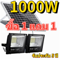 ซื้อหนึ่งแถมหนึ่ง 1000W Solar light ไฟโซล่า ไฟสปอตไลท์ กันน้ำ ไฟ Solar Cell ใช้พลังงานแสงอาทิตย์ โซลาเซลล์ ไฟถนนเซล ไฟกันน้ำกลางแจ้ง ไฟโซล่าเซลล