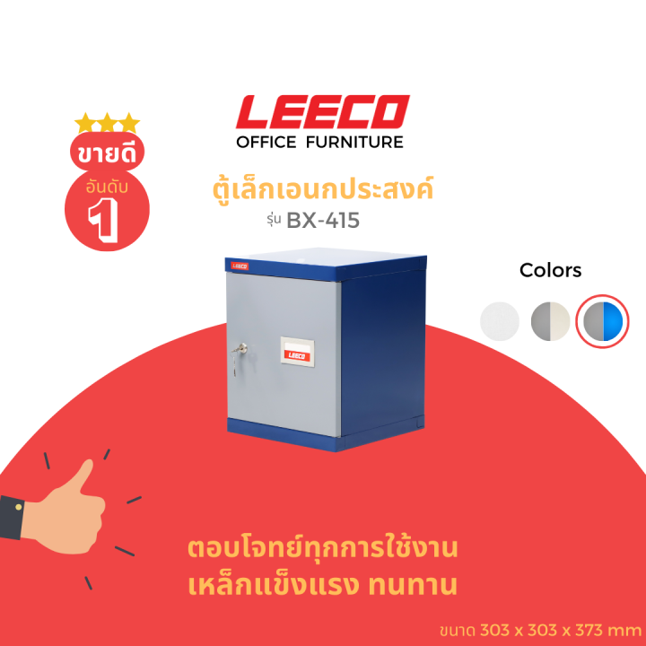 leeco-ลีโก้-ตู้บานทึบเตี้ย-ตู้เหล็กอเนกประสงค์-สามารถวางซ้อนกันได้-รุ่น-bx-415