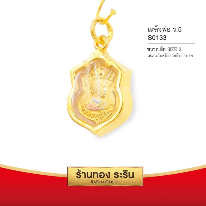 raringold-รุ่น-s0133-จี้-ร-5-สามกษัตริย์-ขนาดเล็ก-จี้พระทองคำ1-5x2-ซม-จี้สร้อยคอ-พระเครื่อง