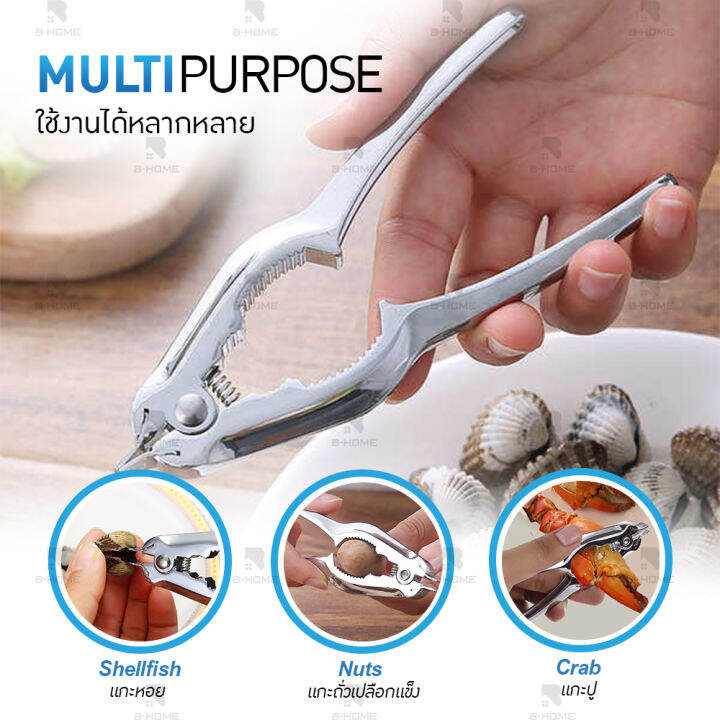 ที่แกะหอยแครง-b-home-ที่แกะหอย-แกะปู-ที่หนีบปู-คีมเปิดปากหอยแครง-seafood-cracker-tool-อุปกรณ์สำหรับเครื่องครัว-ใช้แกะหอย-แกะปู-สแตนเลส-kc-kshel-st