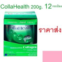 CollaHealth Collagen คอลลาเจนบริสุทธิ์ 200 กรัม 12 กระป๋อง  [ ยกลัง  ราคาส่ง ]