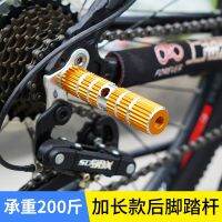 High-end Original Mountain Bike Rear Wheel Pedals Rear Seat Bazooka Pedals Pedals Pedals Standing People Pedal Bicycle Accessories