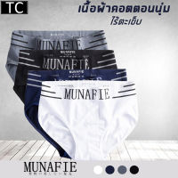 TC  กางเกงในผู้ชาย กางเกงชั้นในขาเว้า  (แพ็ค 7 ตัว คละสี) MUNAFIE รุ่น3697