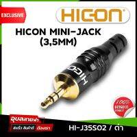 HICON HI-J35S02 แจ็ค Aux 3.5 TRS 3 pole gold plated Stereo Plug แท้ 100%