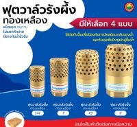 ฟุตวาล์ว ทองเหลือง รังผึ้ง หัวกะโหลก 3/4นิ้ว, 1นิ้ว, 1.5นิ้ว, 2นิ้ว BRASS FOOT VALVE สปริง ดูดน้ำ ปั๊มน้ำ กันรั่ว กรองสิ่งสกปรก งานประปา มิตสห Mitsaha