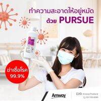 ผลิตภัณฑ์ทำความสะอาดและฆ่าเชื้อโรคในขั้นตอนเดียว Pursue One Step Cleaner เพอร์ซู ของแท้ช็อปไทย 100%