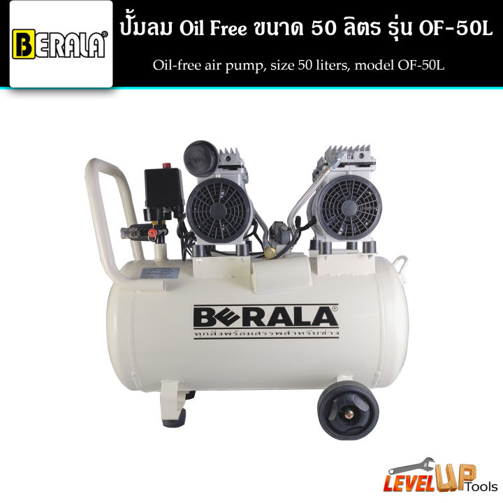 berala-ปั้มลม-ถังลม-oil-free-ขนาด-50-ลิตร-ปั๊มลมออยล์ฟรี-รุ่น-of-50l