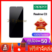 หน้าจอ LCD พร้อมทัชสรีน - OPPO redme c3