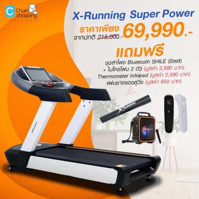 X-Running Super Power 6.0 HP เอ็กซ์รันนิ่ง ลู่วิ่งไฟฟ้า 6.0 แรงม้า รุ่น DK 58 ACT