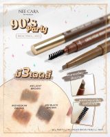 N610 NEECARA 90S PARTY LONG-WEAR BROW PENCIL นีคาร่า 90S ปาร์ตี้ ลอง แวร์ บราว เพนซิล ดินสอเขียนคิ้ว ทรงหัวตัดเหลี่ยม