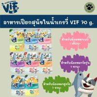 VIF เปียกสุนัข 75 g.