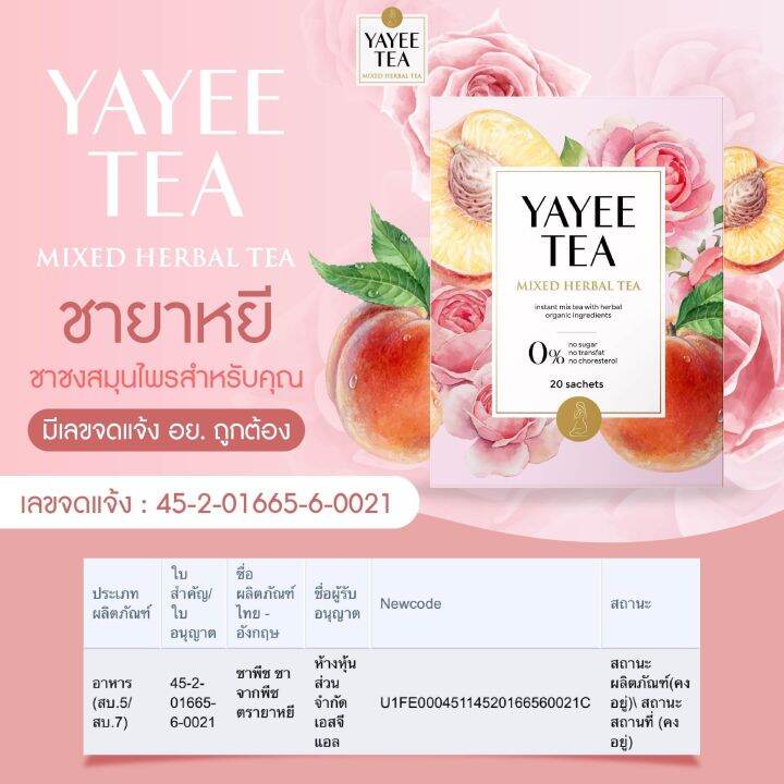 yayee-tea-ชาสมุนไพรยาหยี-ชาขับประจำเดือน-บำรุงภายใน-2-กล่อง