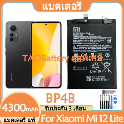 Original แบตเตอรี่ แท้ Xiaomi Mi 12 Lite แบต battery BP4B 4300mAh รับประกัน 3 เดือน