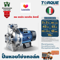 ปั๊มหอยโข่งทอร์ค ใบพัดสแตนเลสแบบปิด รุ่น CA50-32-200/4.0T อิตาลี่ รับประกัน 1 ปี จัดส่งเคอรี่