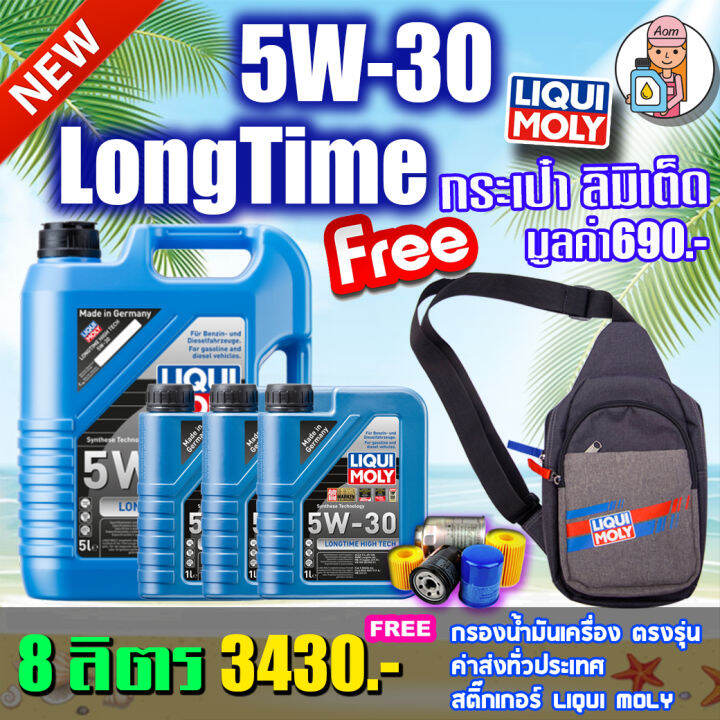 ฟรีกรอง-ส่งฟรี-liqui-moly-longtime-high-tech-5w30-fully-synthetic-8-ลิตร