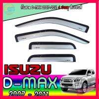 ⭐5.0 | 99+ชิ้น กันสาด//คิ้วกันสาด  อีซูซุ ดีแม็คซ์ Isuzu D-MAX 2007-2011 แคป//4ประตู สีรอนซ์ รองรัการคืนสินค้า ชิ้นส่วนสำหรับติดตั้งบนมอเตอร์ไซค์