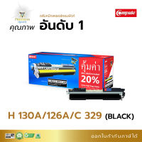 Compute ตลับหมึก เลเซอร์สี หมึกปริ้น HP (CF350)130A /Canon 329 Black (สีดำ) สำหรับเครื่องพิมพ์ HP Color Laserjet CP1020, CP1025, M175, M176n, M177Fw, M275nw / Canon 7010C, 7018C สีสวย มีบิลแวท