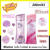 ขายดี! โลชั่น Mistine มิสทิน ไวท์มัสก์ ขวดสีม่วง White Musk และ คอลลาเจน ไฮยา ขวดสีชมพู 200มล. ช่วยบำรุงผิว เพิ่มความชุ่มชื้นให้แก่ผิวกาย