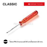 PB Swiss Tools ไขควง ปากแบน เบอร์ 00 รุ่นแกนยาวพิเศษ แกนไขควงยาว 30, 50 และ 125 mm. ด้าม Classic สีแดง รุ่น PB 140-00