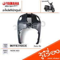 BKFF8311003E ชุดสี ชิ้นสี บังลมหน้าสีเทา แท้เบิกศูนย์ YAMAHA FAZZIO 2023