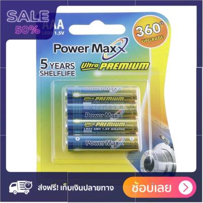 POWER MAX ถ่านอัลคาไลน์ AAA LR03UP 2B ราคาถูกที่สุด