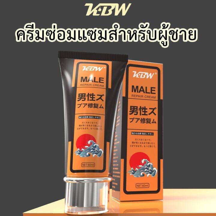 ครีมนวดชาย-kbw-male-repair-massage-ointment-60ml-ผลลัพธ์อันทรงพลัง-ดูดซึมง่าย-แข็งแกร่งขึ้น